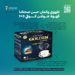 قهوة جولدن كوفي 3*1