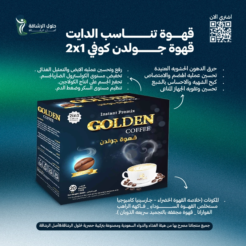 جولدن كوفي (2in1 - 3in1) - 2in1