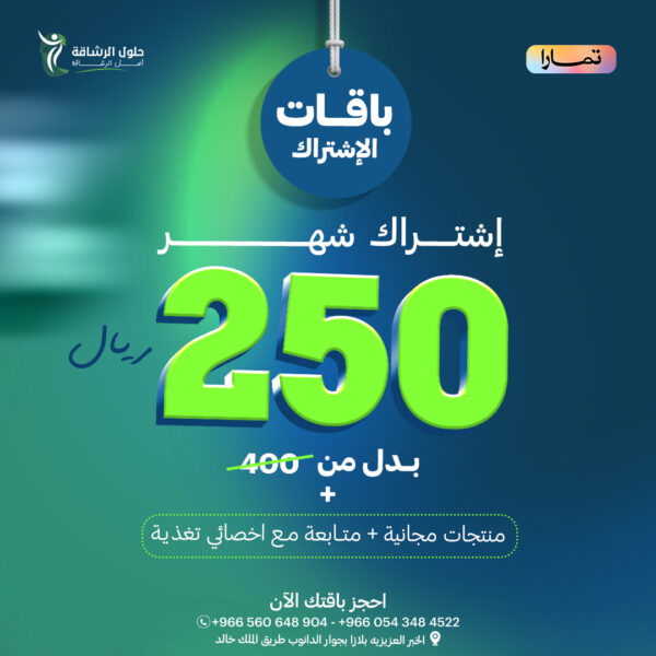 باقة اشتراك شهر