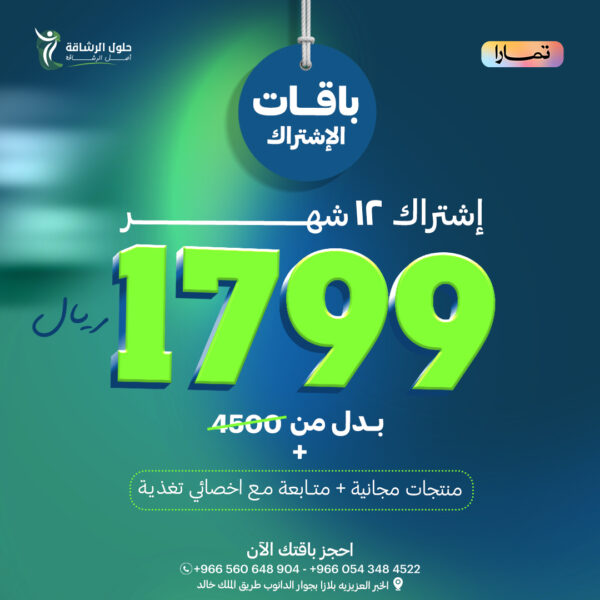 باقة اشتراك 12 شهر