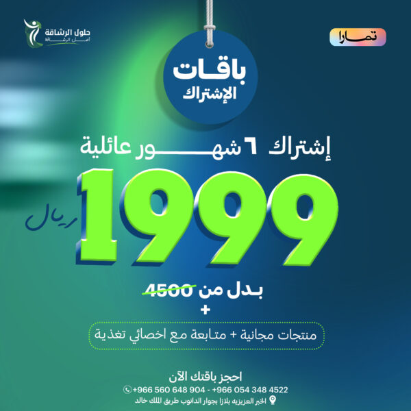 باقة اشتراك 6 شهور عائلية