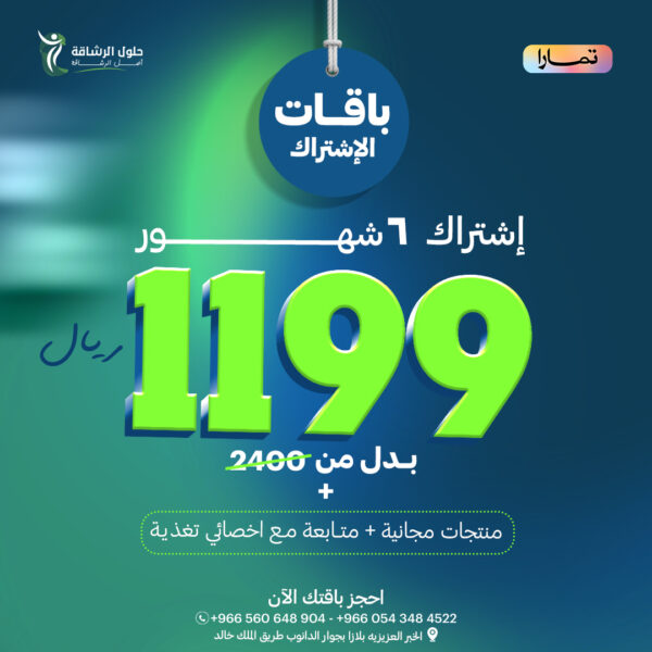 باقة اشتراك 6 شهور