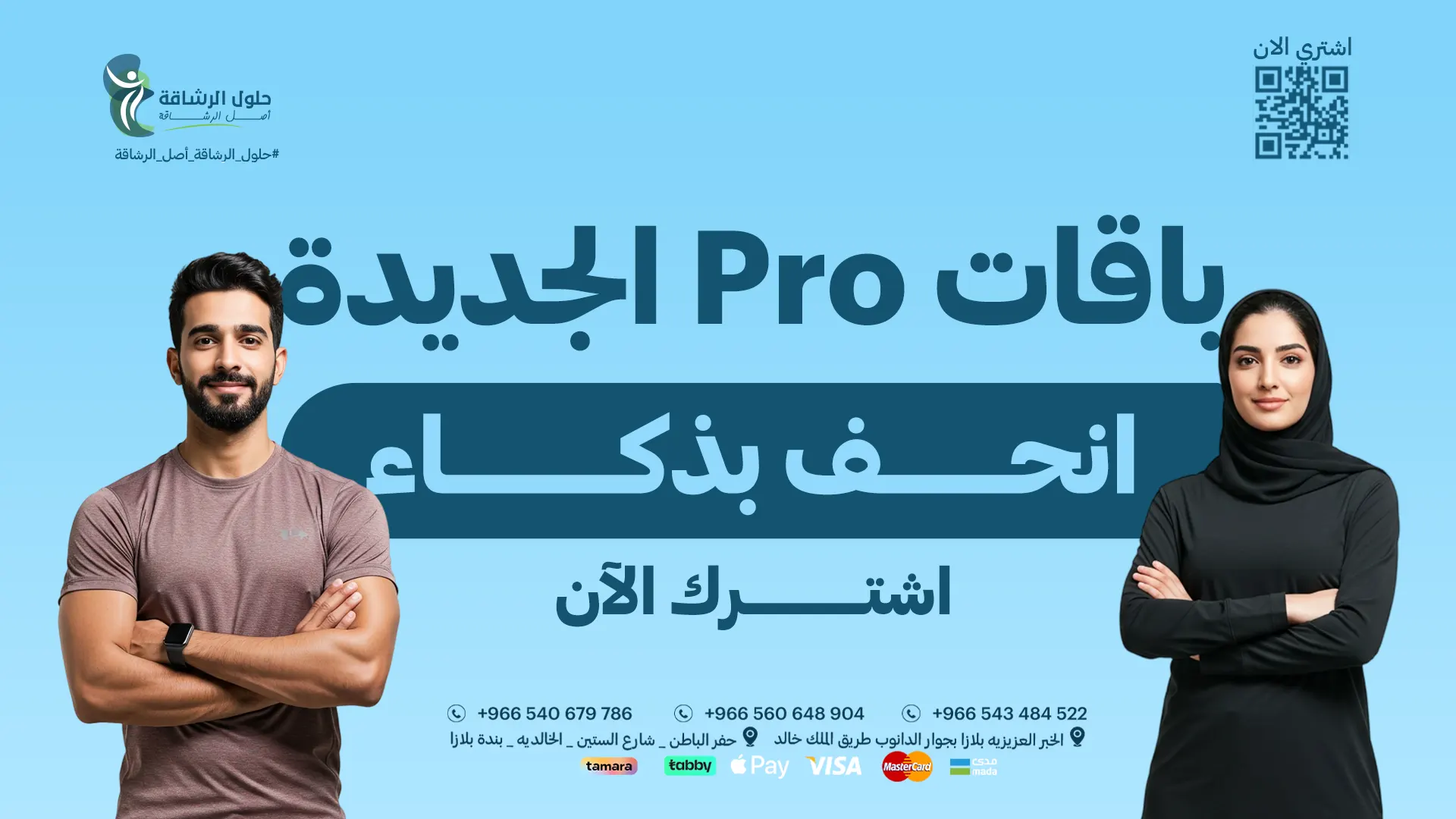 باقات برو