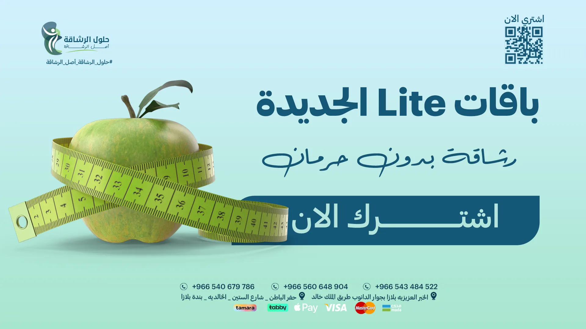 باقة لايت