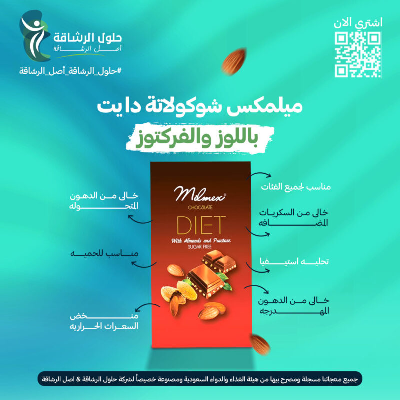 ميلمكس شوكولاتة دايت باللوز والفركتوز