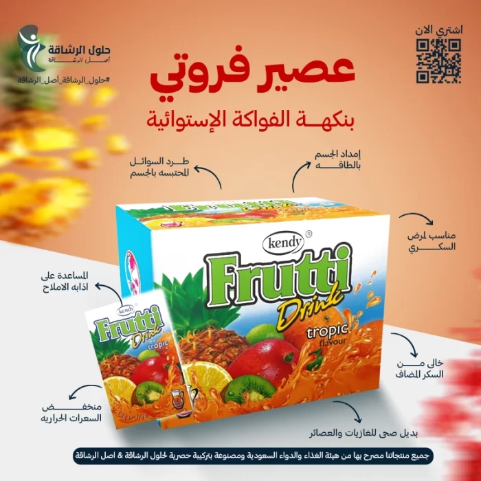 عصير فروتي بنكهة الفواكهة الإستوائية