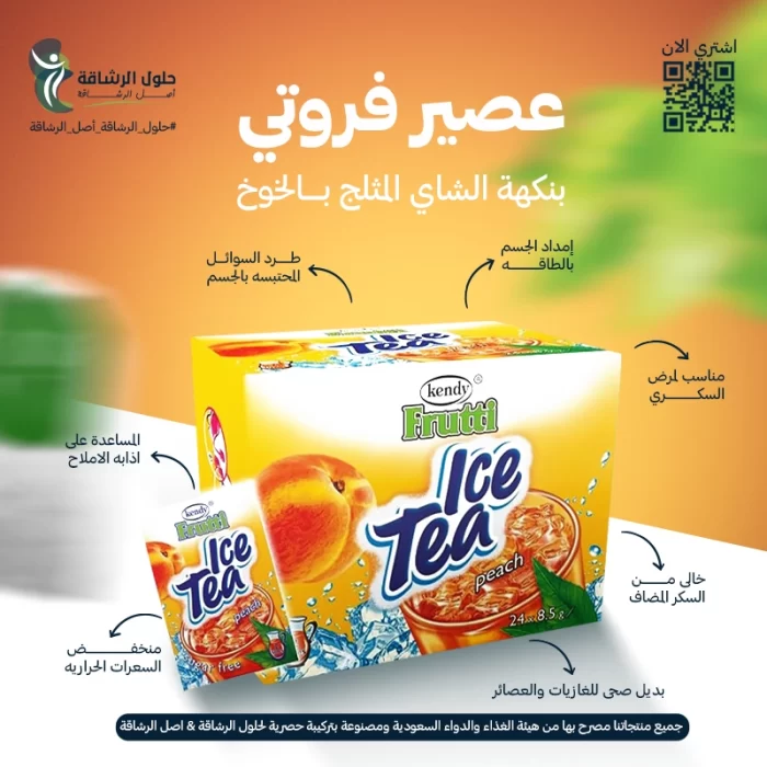 عصير فروتي بنكهة الشاي المثلج بالخوخ