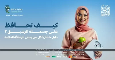 كيف تحافظ على جسمك الرشيق؟ دليل شامل لكل من يسعى للرشاقة الدائمة