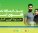 حلول الرشاقة تكشف أقوى أسرار خسارة الوزن الطبيعية