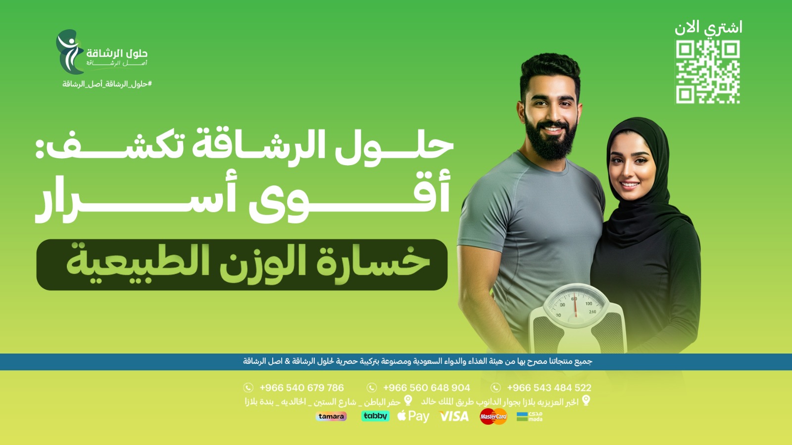 حلول الرشاقة تكشف أقوى أسرار خسارة الوزن الطبيعية