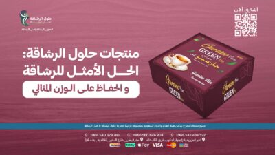 منتجات حلول الرشاقة الحل الأمثل للرشاقة والحفاظ على الوزن المثالي