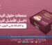 منتجات حلول الرشاقة الحل الأمثل للرشاقة والحفاظ على الوزن المثالي