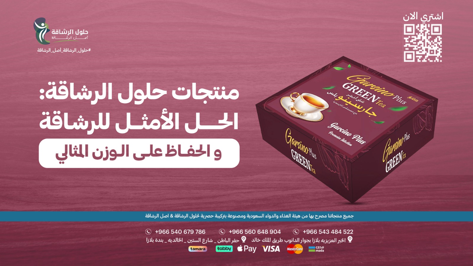 منتجات حلول الرشاقة الحل الأمثل للرشاقة والحفاظ على الوزن المثالي