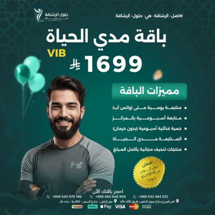باقة مدى الحياة - VIP