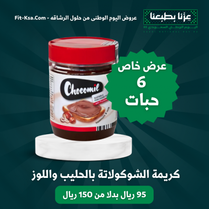 عرض 6 حبات كريمة الشوكولاتة بالحليب واللوز