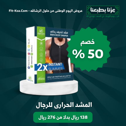 نصف عليك و نصف علينا - المشد الحرارى للرجال