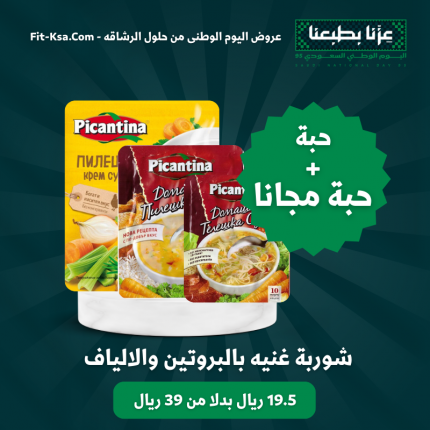 عرض حبة + حبة مجانا شوربة غنيه بالبروتين والالياف