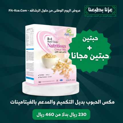 عرض حبتين + حبتين مجانا مكس الحبوب بديل التكميم والمدعم بالفيتامينات