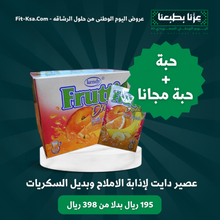 عرض حبة + حبة مجانا عصير دايت لإذابة الاملاح وبديل السكريات