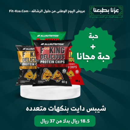 عرض حبة + حبة مجانا شيبس دايت بنكهات متعدده