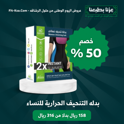 نصف عليك و نصف علينا - بدله التنحيف الحرارى للنساء