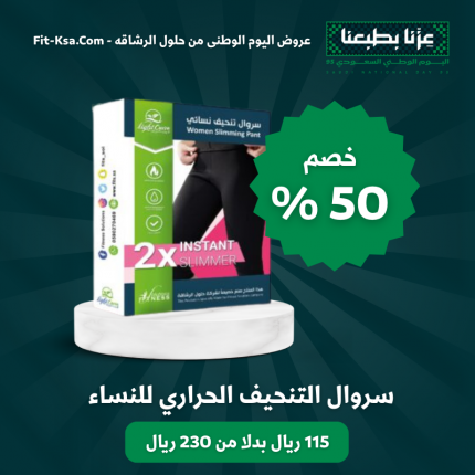 نصف عليك و نصف علينا - سروال التنحيف الحرارى للنساء