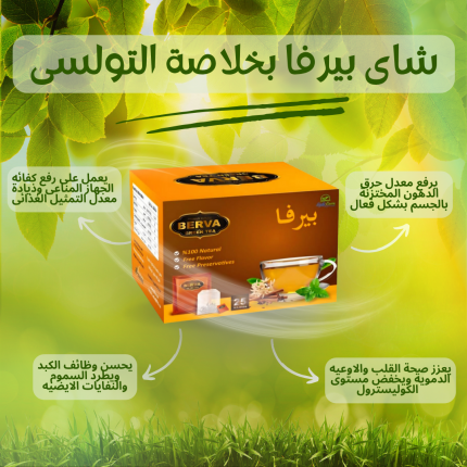 شاى بيرفا بمستخلص التولسي