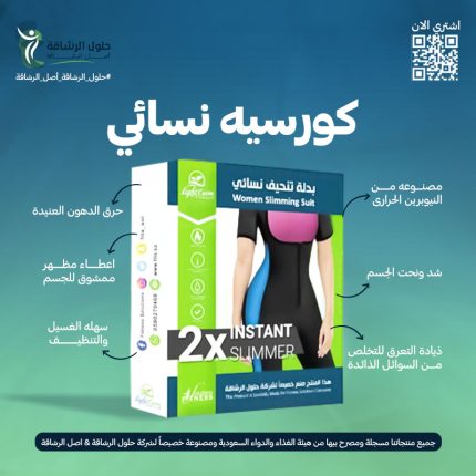 بدله التنحيف الحرارى للنساء