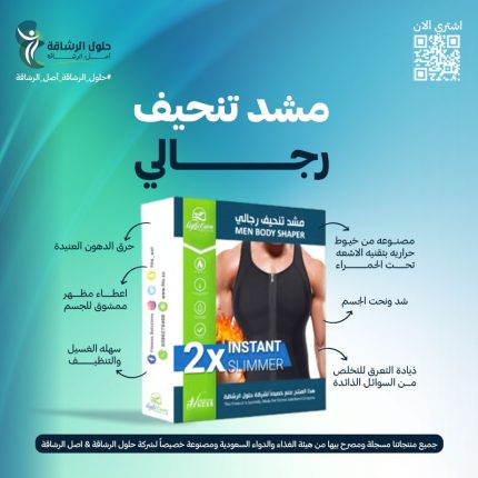 المشد الحرارى للرجال