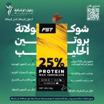 شكولاتة بروتين الحليب