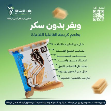 وافل بدون سكر - كريمة الفانيليا ميس آند مستر فيت