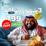 باقة اشتراك 3 شهور