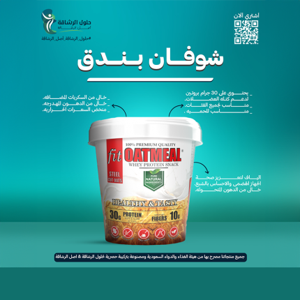 وجبة الشوفان بنكهة البندق