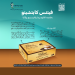 فيتنس كابتشينو الاقوى لتنحيف وحرق الدهون الحشويه