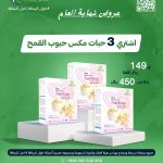 عرض 3 حبات مكس الحبوب بديل التكميم والمدعم بالفيتامينات