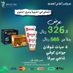 عرض 4 حبات شوفان + حبة جولدن كوفي + حبة شاي بيرفا