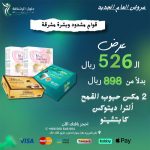 عرض حبتين مكس حبوب القمح + حبة شاي الترا ديتوكس + حبة فيتنس كابتشينو