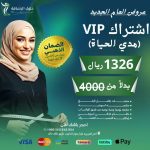 باقة اشتراك مدي الحياة + قسيمة شراء بكامل المبلغ