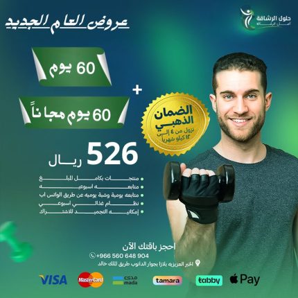 باقة 60 يوم + 60 يوم مجانا + قسيمة شراء بكام