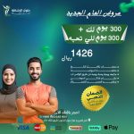 باقة 300 يوم لك + 300 يوم للى تحبة + قسيمة شراء بكام
