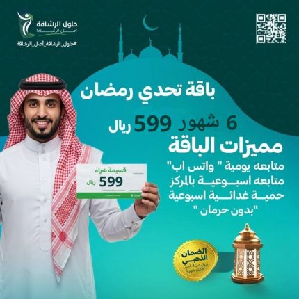 باقة تحدى رمضان 6 شهور + قسيمة شراء بكامل المبلغ